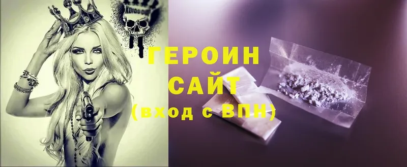 Героин Heroin  Белоозёрский 